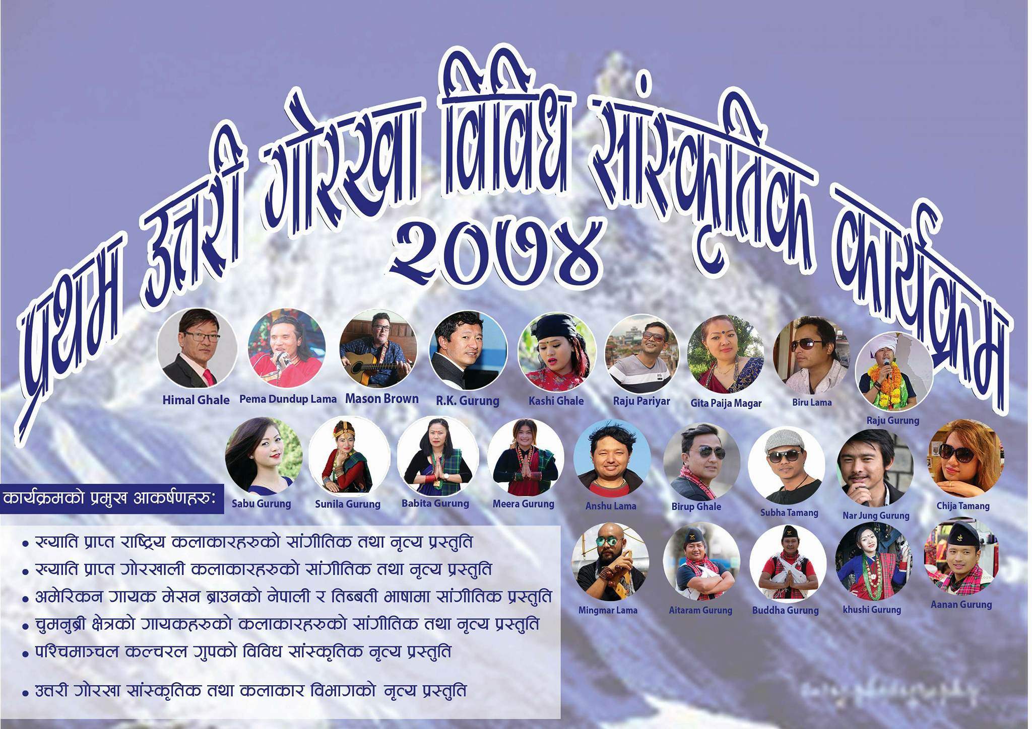 काठमाडौँमा उत्तरी क्षेत्रका गोर्खालीहरुको सक्रियतामा ”प्रथम उत्तरी गोर्खा सास्कृतिक कार्यक्रम ”आयोजना हुने |